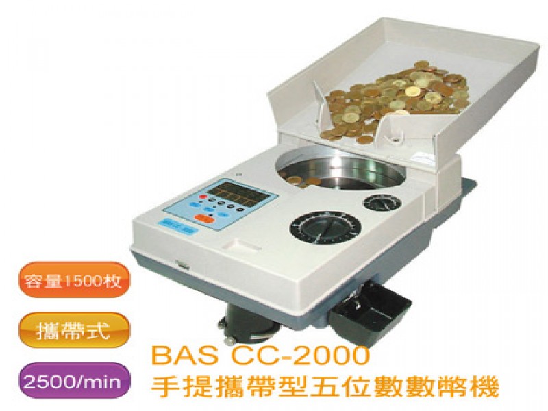 霸世牌 BAS CC-2000 手提攜帶型數幣機