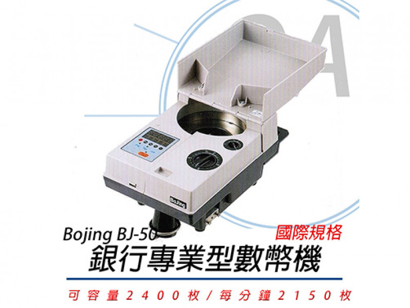 【公司貨】Bojing BJ-50 攜帶式 五位數顯示器 數幣機