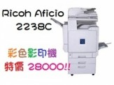 RICOH Aficio 彩色影印機