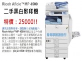 二手黑白影印機特價