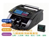 霸世牌 BAS PC-158S 頂級專業型六國貨幣點驗鈔機
