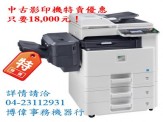 中古影印機特賣優惠
