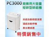 perfect sa3000 碎紙機