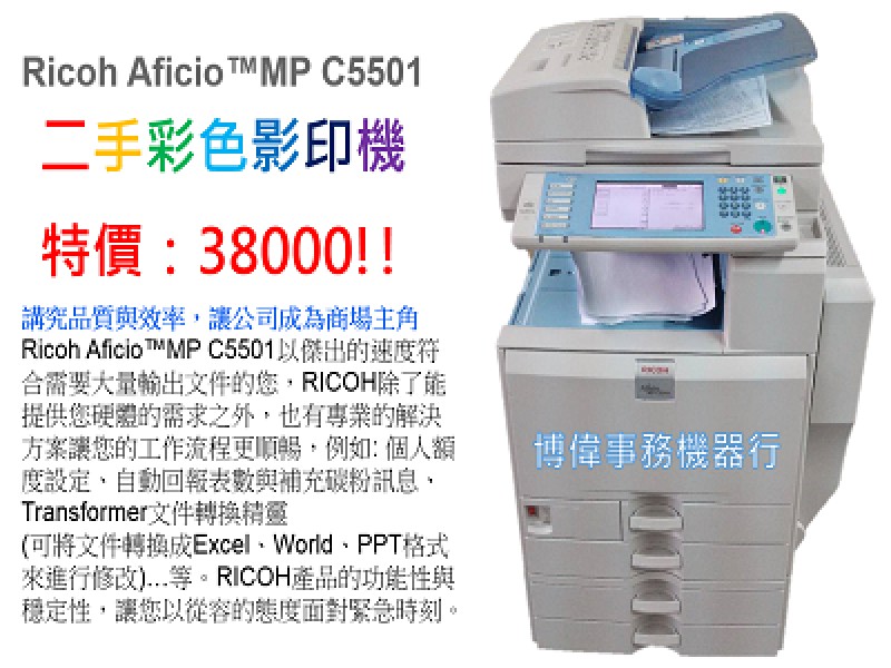 二手彩色影印機特價