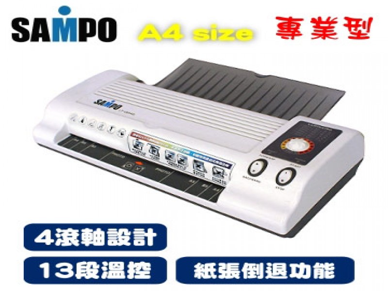 SAMPO 4滾軸專業護貝機(LY-U6A42L)
