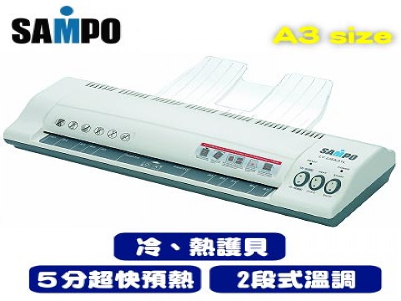 SAMPO多功能護貝機(LY-U6A31L)