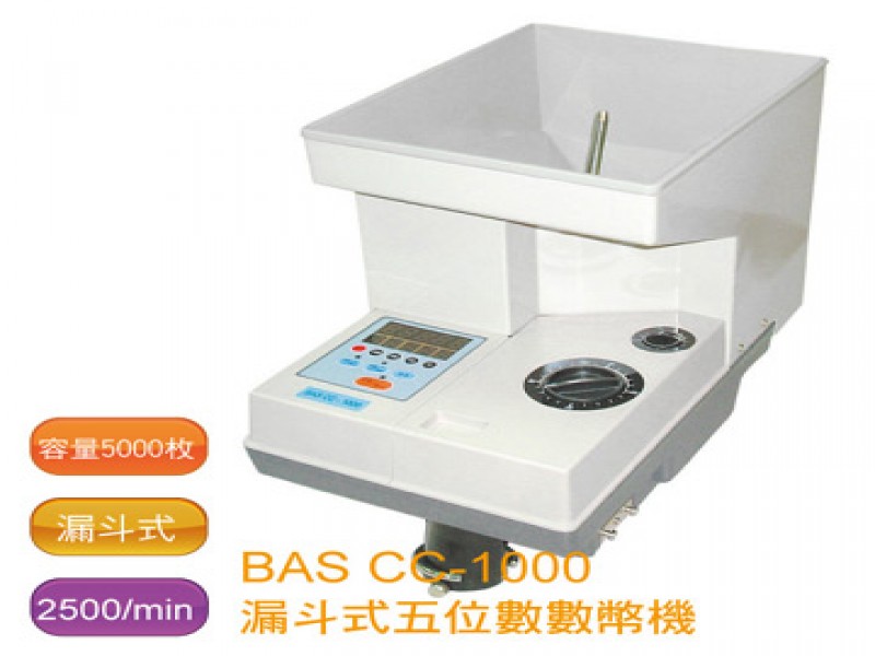 霸世牌 BAS CC-1000 漏斗式數幣機