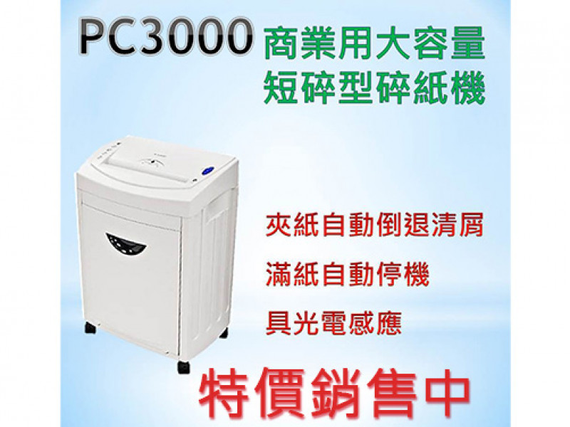 perfect sa3000 碎紙機
