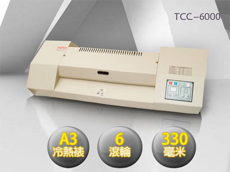 TCC-6000 A3 六支滾軸專業型護貝機