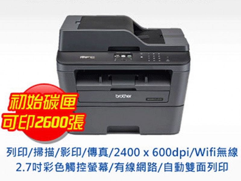 Brother MFC-L2740DW 觸控無線多功能雷射傳真複合機