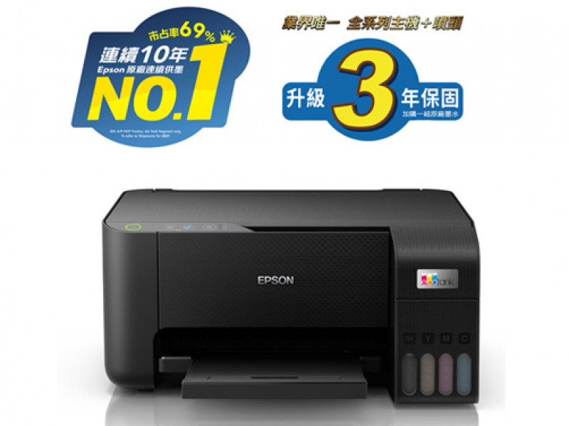 EPSON L3210 高速三合一 連續供墨複合機