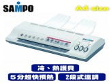 SAMPO多功能護貝機-A4(LY-U6A41L)