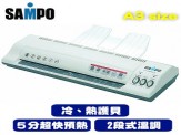 SAMPO多功能護貝機(LY-U6A31L)