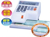W-3000世尚微電腦支票機