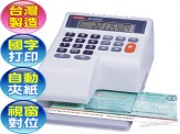 W-8000中文支票機