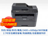 Brother MFC-L2740DW 觸控無線多功能雷射傳真複合機