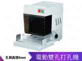 KW 全自動(雙孔)打孔機 95B7