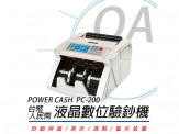 PC-200 頂級商務型液晶數位 台幣/人民幣 防偽點/驗鈔機【公司貨】